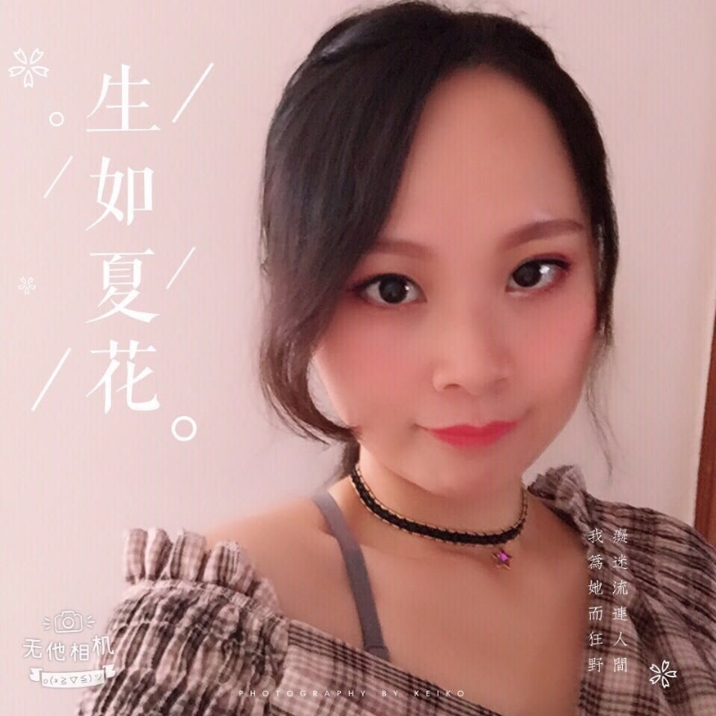 夏沫的第一张照片--松溪婚介网