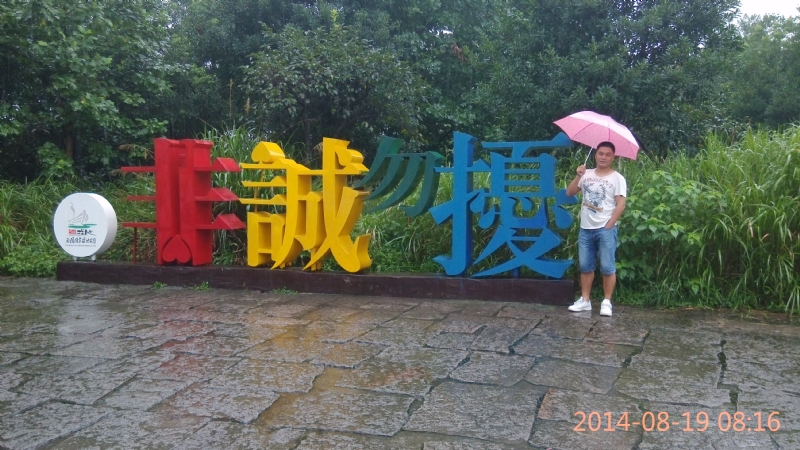 冻结的第一张照片--松溪婚介网